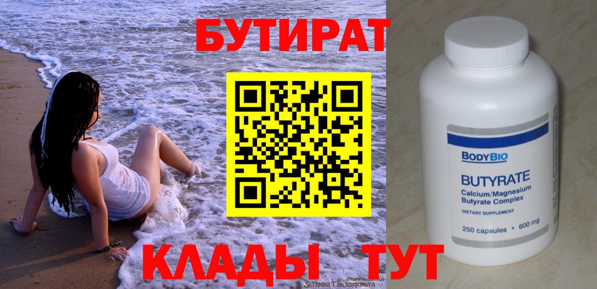 Добрянка  БУТИРАТ  Вход с VPN  БУТИРАТ BDO 