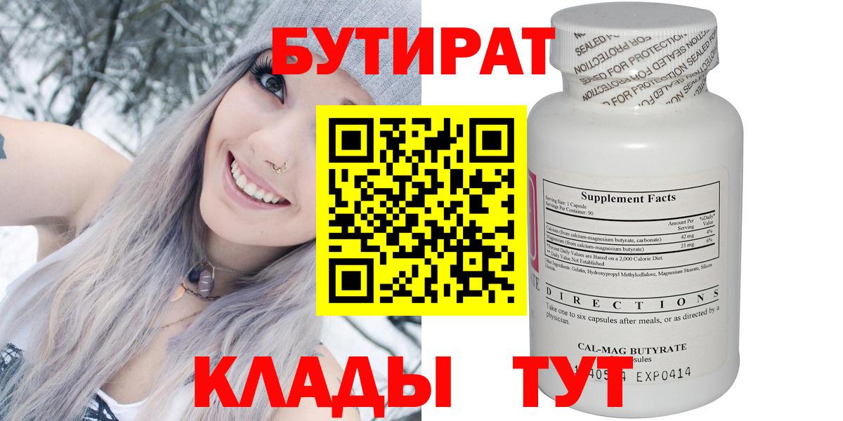 БУТИРАТ жидкий экстази Добрянка