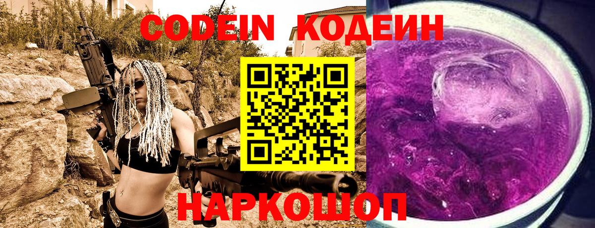 Codein Purple Drank  Вход с VPN  Codein Purple Drank  Добрянка 