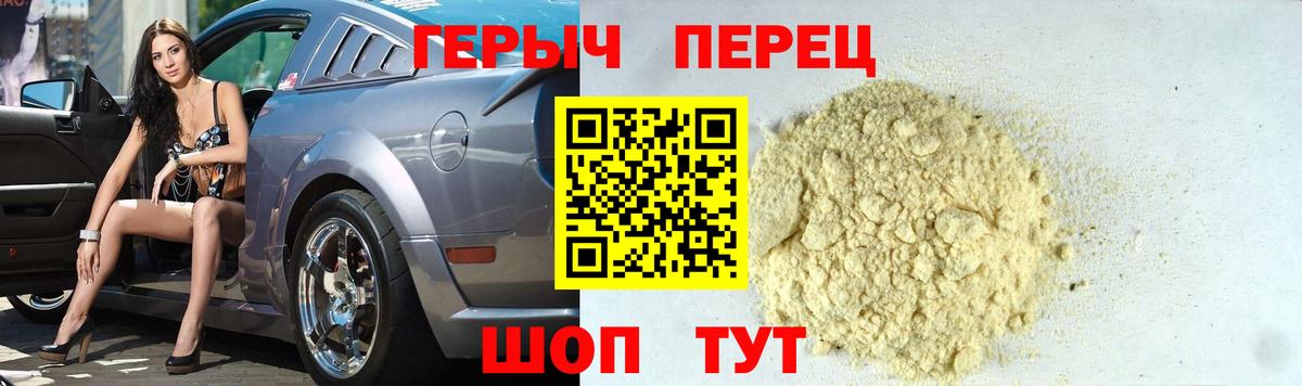 Героин Heroin Добрянка