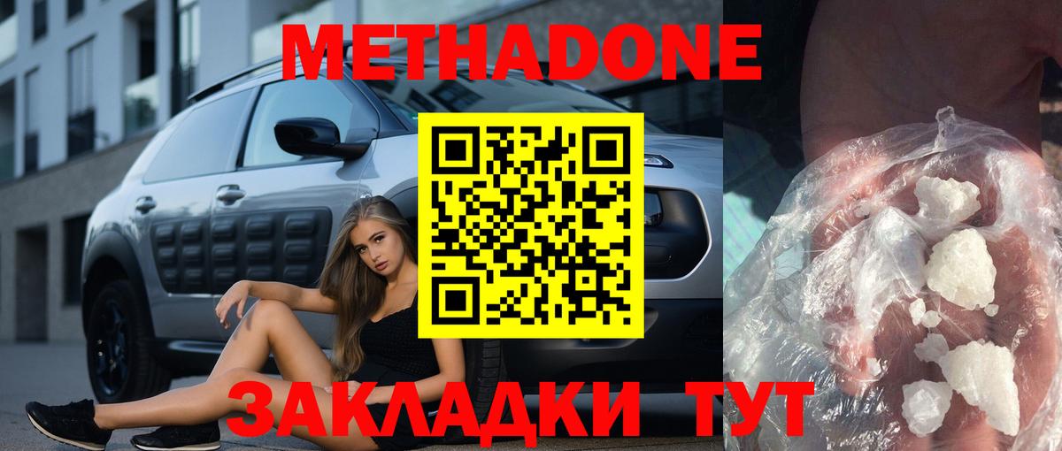 Метадон мёд  Вход с VPN  Добрянка 